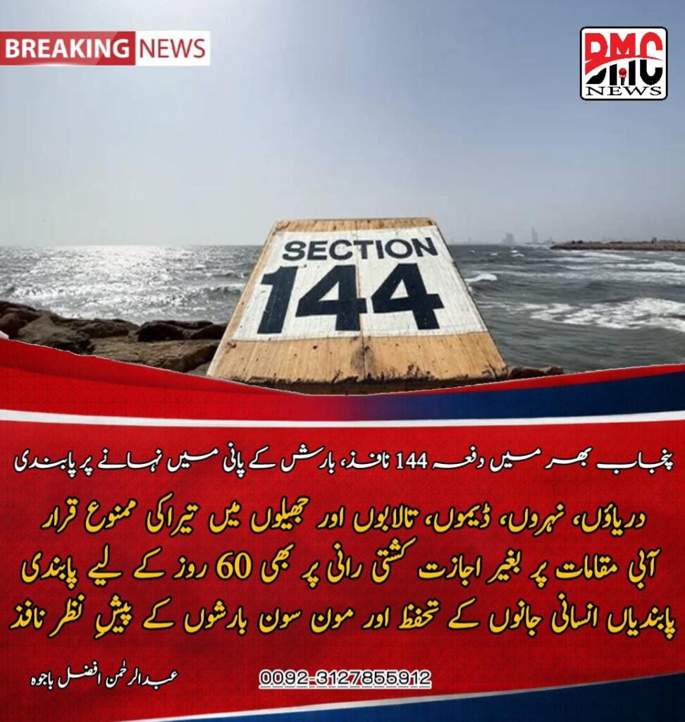Section 144 imposed across Punjab; bathing in rainwater prohibited