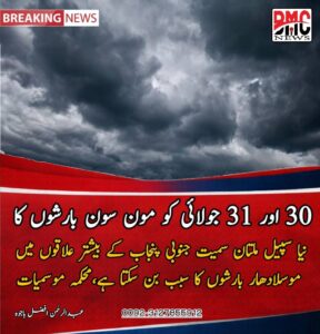 موسم اپڈیٹ